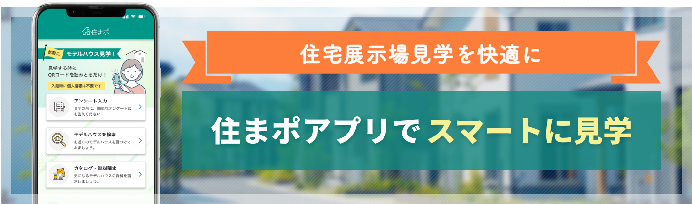 住まポ公式ホームページはこちら