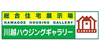 川越ハウジングギャラリー