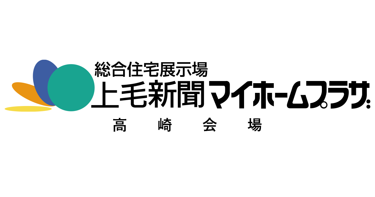 上毛新聞マイホームプラザ 高崎会場