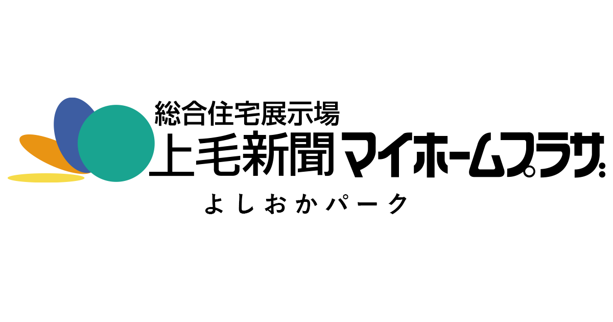 上毛新聞マイホームプラザ よしおかパーク
