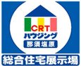 CRTハウジング那須塩原　住まポ導入のお知らせ