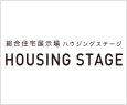 大宮北ハウジングステージ　住まポ導入のお知らせ