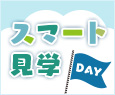 宮城県岩沼市にて「住まポでスマート見学DAY」を開催いたしました